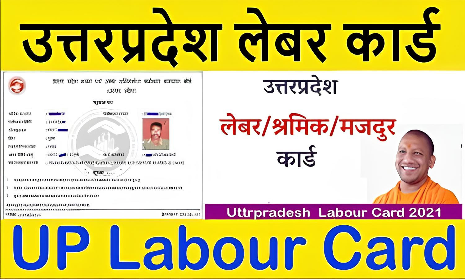 लेबर कार्ड फीस जमा करें