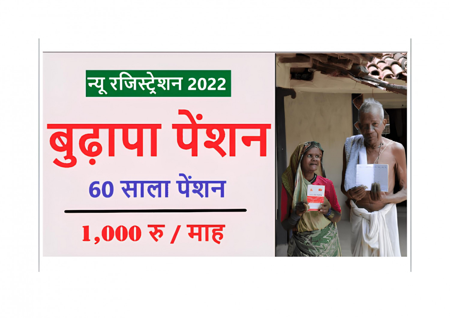 बुजुर्ग पेंशन आवेदन